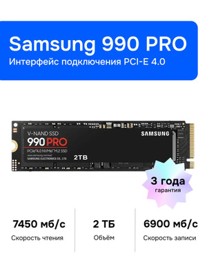 SSD Samsung 980 Pro 2 TB купить на OZON по низкой цене