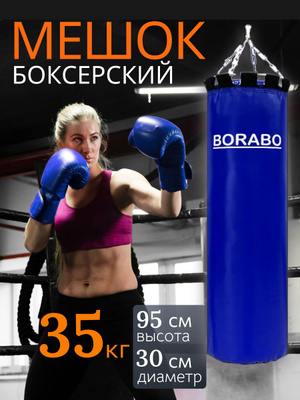 Боксерский мешок 35 кг купить на OZON по низкой цене