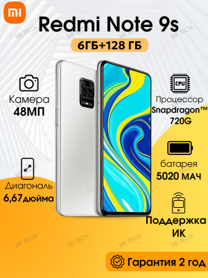 Xiaomi Redmi Note 9S 6 ГБ 128 ГБ купить на OZON по низкой цене