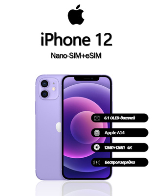 APPLE IPHONE 11 256 GB PURPLE купить на OZON по низкой цене