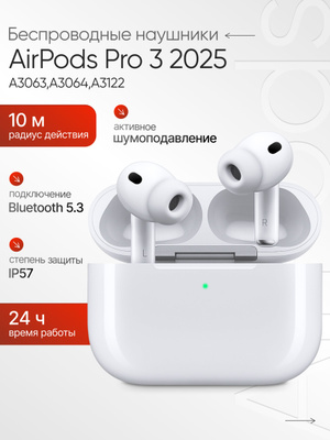Беспроводные наушники APPLE AIRPODS PRO MAGSAFE купить на OZON по