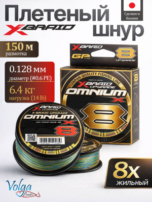X Braid Upgrade Pe X8 150M купить на OZON по низкой цене