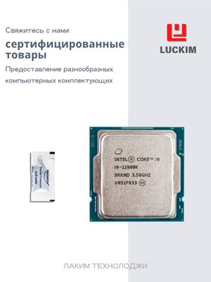 Intel Core I9-11900 OEM купить на OZON по низкой цене