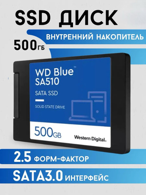 WD Blue SA510 купить на OZON по низкой цене