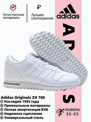 adidas ZX 700 женские купить на OZON по низкой цене