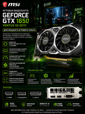 ジャンク品　GeForce GTX 1650 VENTUS XS 4Ｇ GTX 1650 VENTUS XS 4G OCV1 купить на OZON по низкой цене