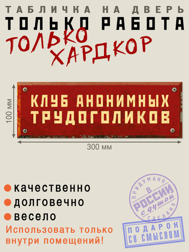 Таблички на дверь купить на OZON по низкой цене