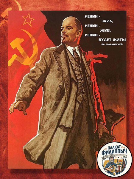 Плакат ПЛАКАТ ФИЛИППЫЧ Люди СССР, 40 30 купить c доставкой на OZON