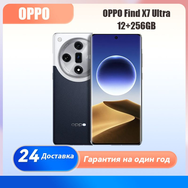 Смартфон OPPO Find X7 Ultra 256 ГБ 12 ГБ Синий 6.82 OLED/AMOLED