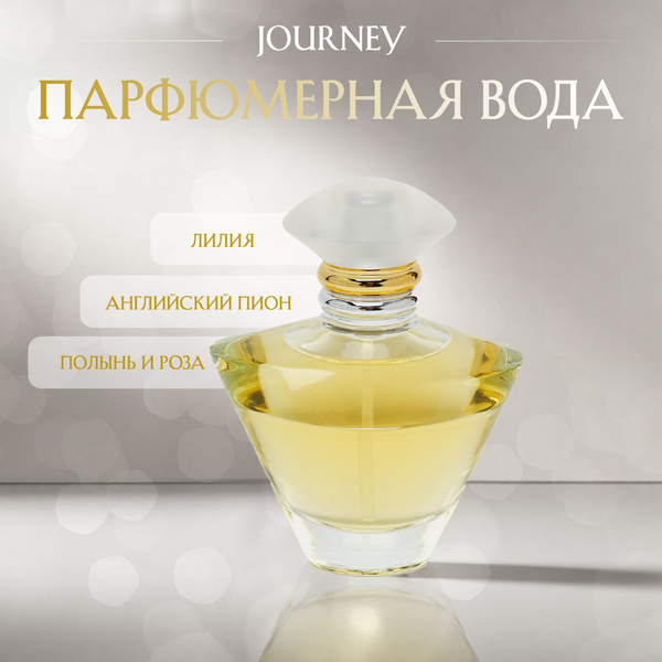 Парфюмерная вода Mary Kay Journey купить на OZON по низкой цене