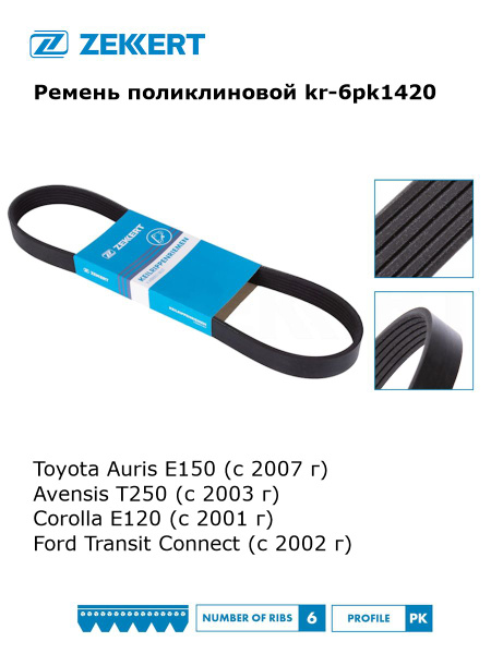 TOYOPOWER Поликлиновидный ремень
