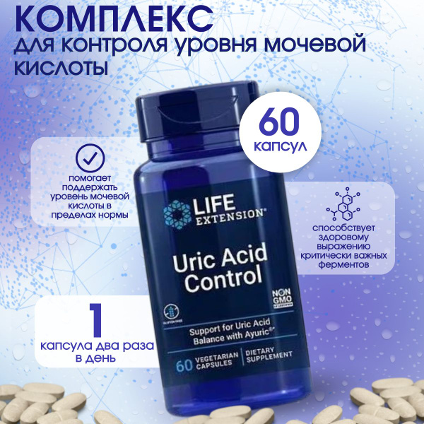 Life Extension Uric acid control Контроль мочевой кислоты 60 капс ...