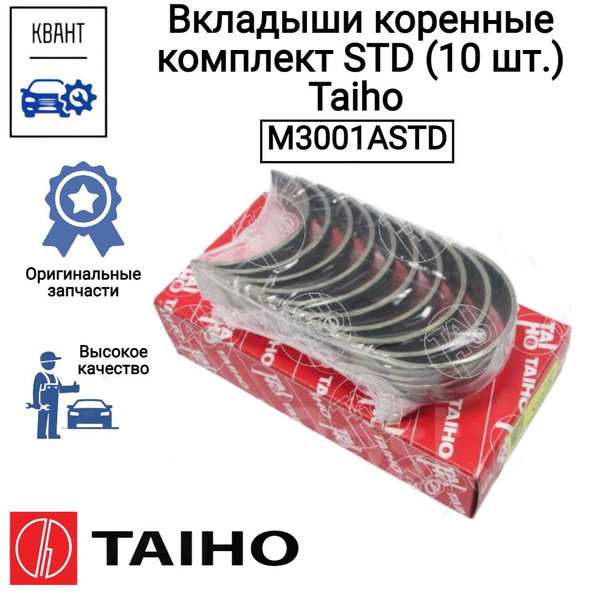ВКЛАДЫШ КОМПЛЕКТ