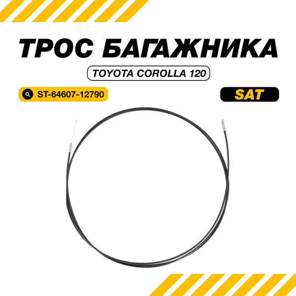Трос багажника TOYOTA COROLLA 120