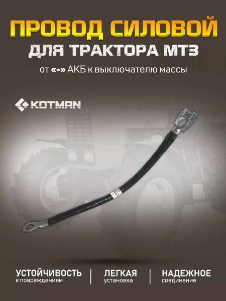 Провод АКБ -- ГАЗель-NEXT ДВС Cummins ISF 2.8 (L-400 мм.) ОАО "ГАЗ"