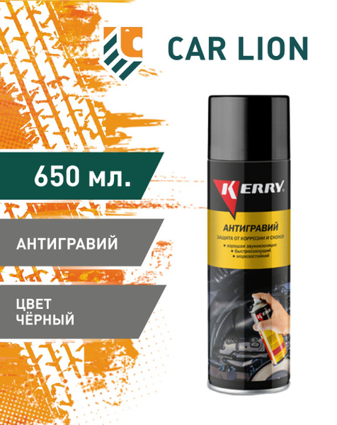 Антигравий черный (650мл) аэрозоль (KERRY)
