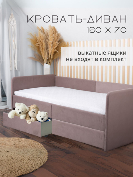 Кровать детская мягкая, спальное место 160*70. Детский диван-кровать ...