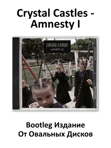 Cd Диск Crystal Castles - Amnesty I купить на OZON по низкой цене