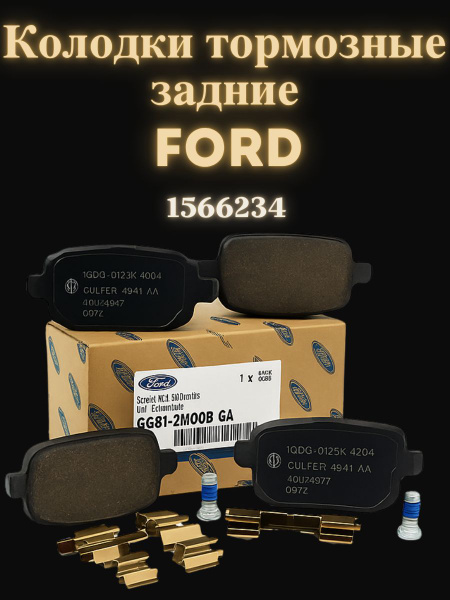 Колодки тормозные (Сзади) Ford Focus 04-11 / Kuga 08-13
