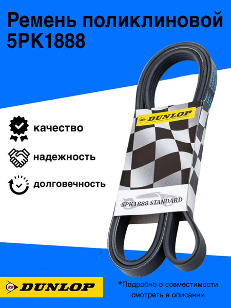 Ремень ручейковый Веста с кондиционером (аналог 2123-1041020) 5PK 1888