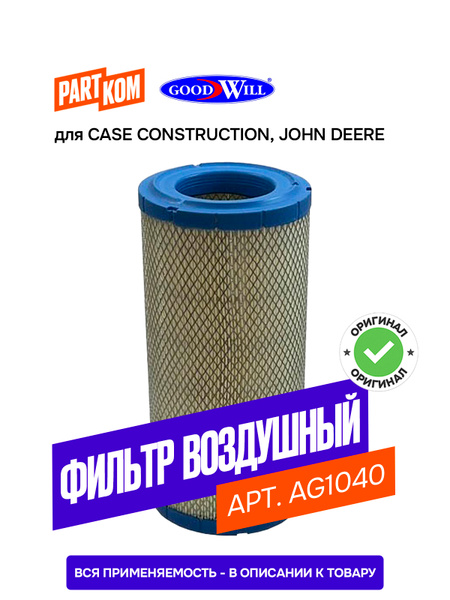 Фильтр воздушный