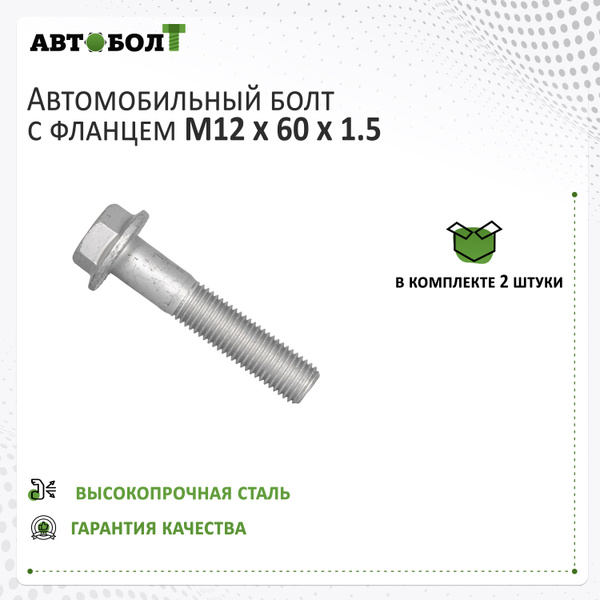 Болт-клепка М12*1,5*30 для удлинение рамы Г-3302,Г-Бизнес, Г-NEXT (к-т 20шт) (РемТорг)
