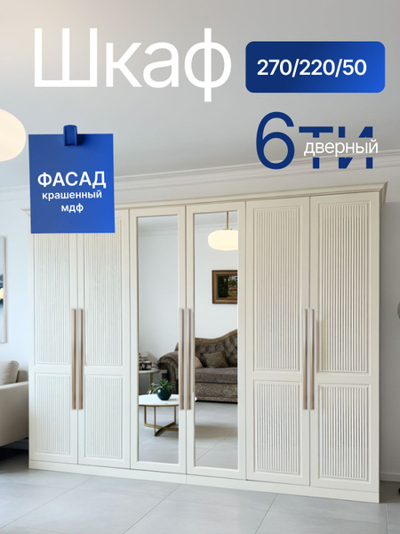 Шкаф распашной 019f23f1483771508a0dcd5ecb729e9d, 270x50x220 см купить c ...