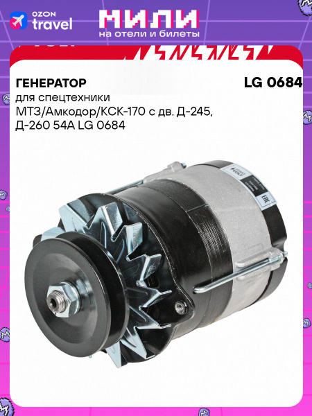Генератор МТЗ  Амкодор  КСК-170 Д-245  Д-260 (28В/1500Вт/54А) (СтартВольт)