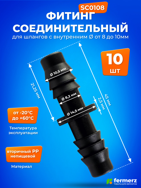 Трубка соединительная 8*10 мм (латунь) "ёлочка" Политехник