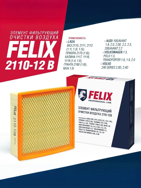 FELIX 2110-12 B Филь