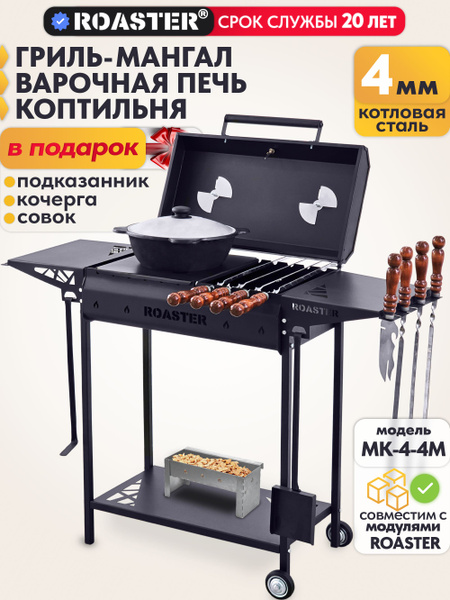 Мангал ROASTER, Сталь, Металл, 114x35x86 см купить c доставкой на