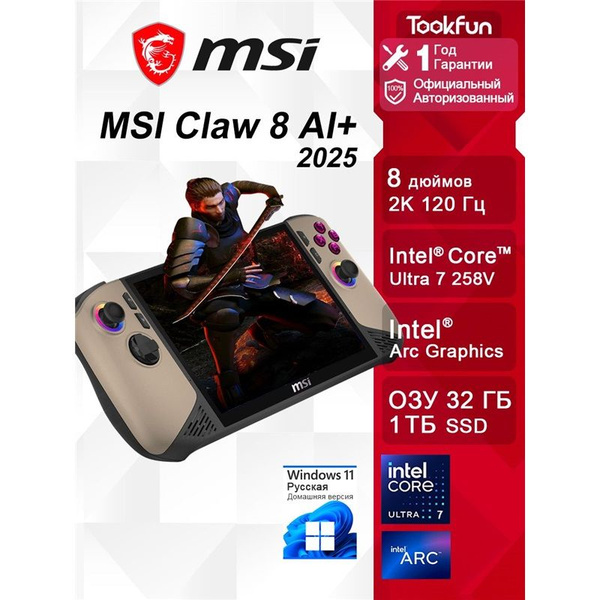 Игровая приставка консоль MSI Claw 8 AI+ A2VM-027CN 32+1ТБ Ultra7 258V ...