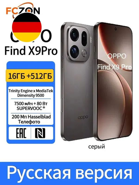 Смартфон OPPO Find X9 Pro Глобальная версия, NFC, большая батарея