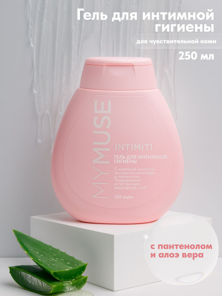 Гель для интимной гигиены MY MUSE 250 мл купить на OZON по низкой цене ...