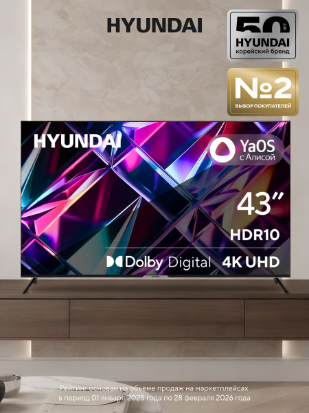 Hyundai Телевизор H-LED43BU7003 43″ 4K UHD, прозрачный, черный