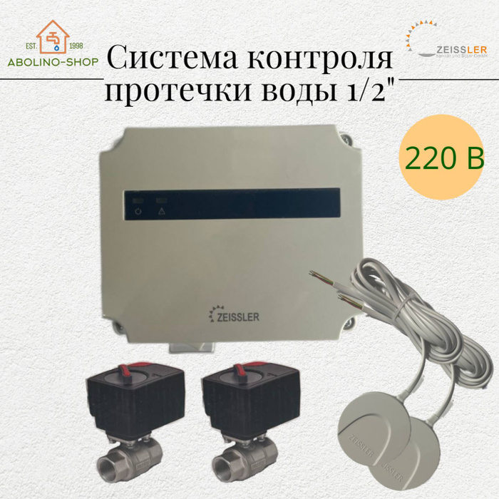 Zeissler от протечек. Zeissler от протечек. Zeissler от протечек. Система защиты протечки neptun aquacontrol 1/2. Zeissler от протечек.