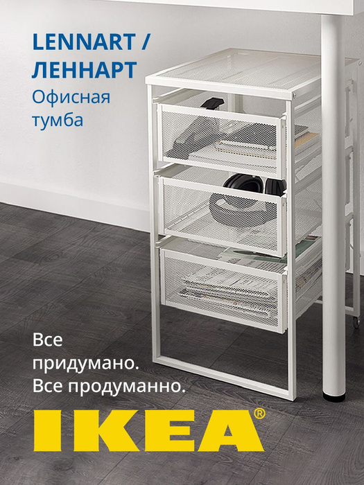 Тумба с ящиками lennart ikea