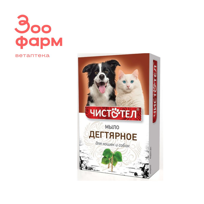 Дегтярным мылом мыть животных. Дегтярное мыло от блох. Дегтярное мыло для собак. Дегтярным мылом мыть животных. Дегтярное мыло для собак.