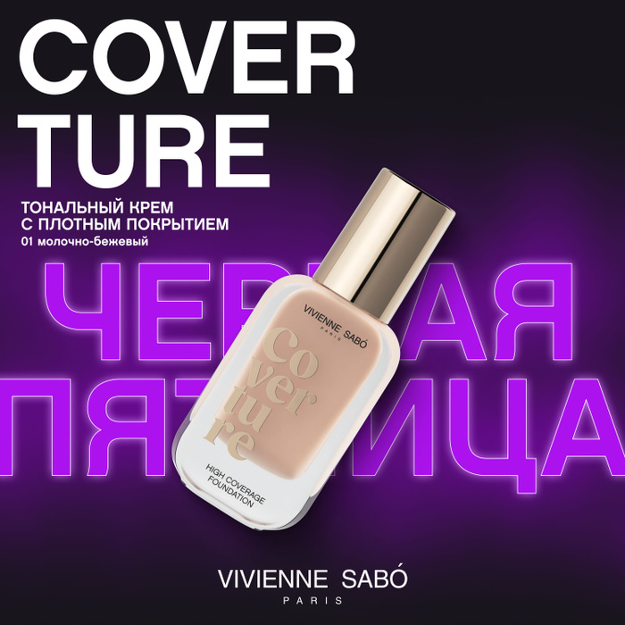 Vivienne sabo coverture тональный отзывы. Тоналка вивьен сабо 01. Vivienne sabo coverture тональный отзывы. Vivienne sabo coverture тональный отзывы. Vivienne sabo coverture тональный отзывы.