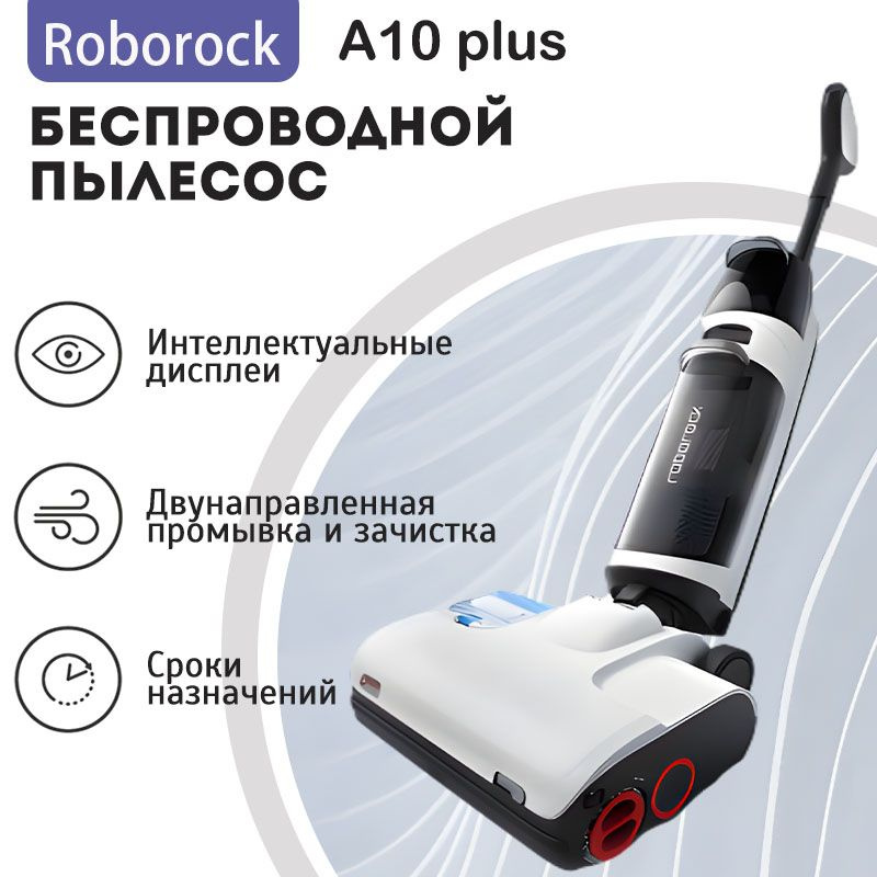 Моющий Пылесос Roborock Dyad Pro Купить