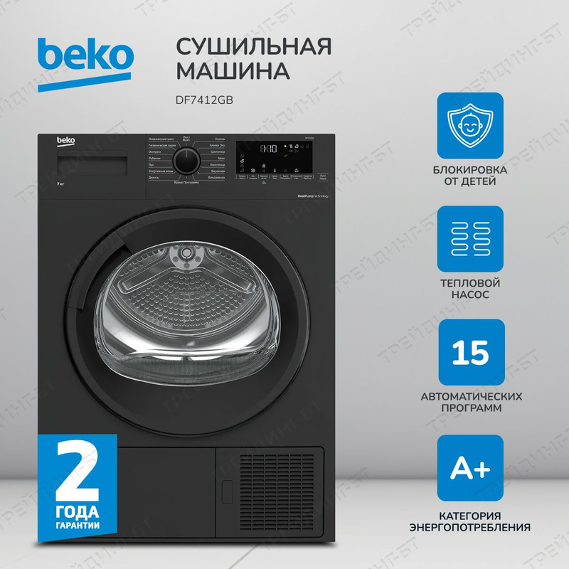 Beko Df7412ga Купить