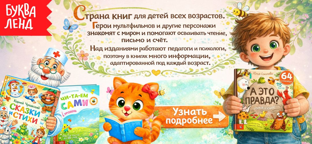 Весь ассортимент Буква-Ленд