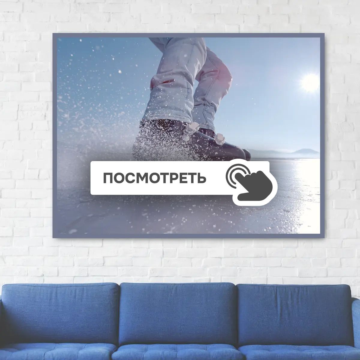 Постеры "Коньки на льду"