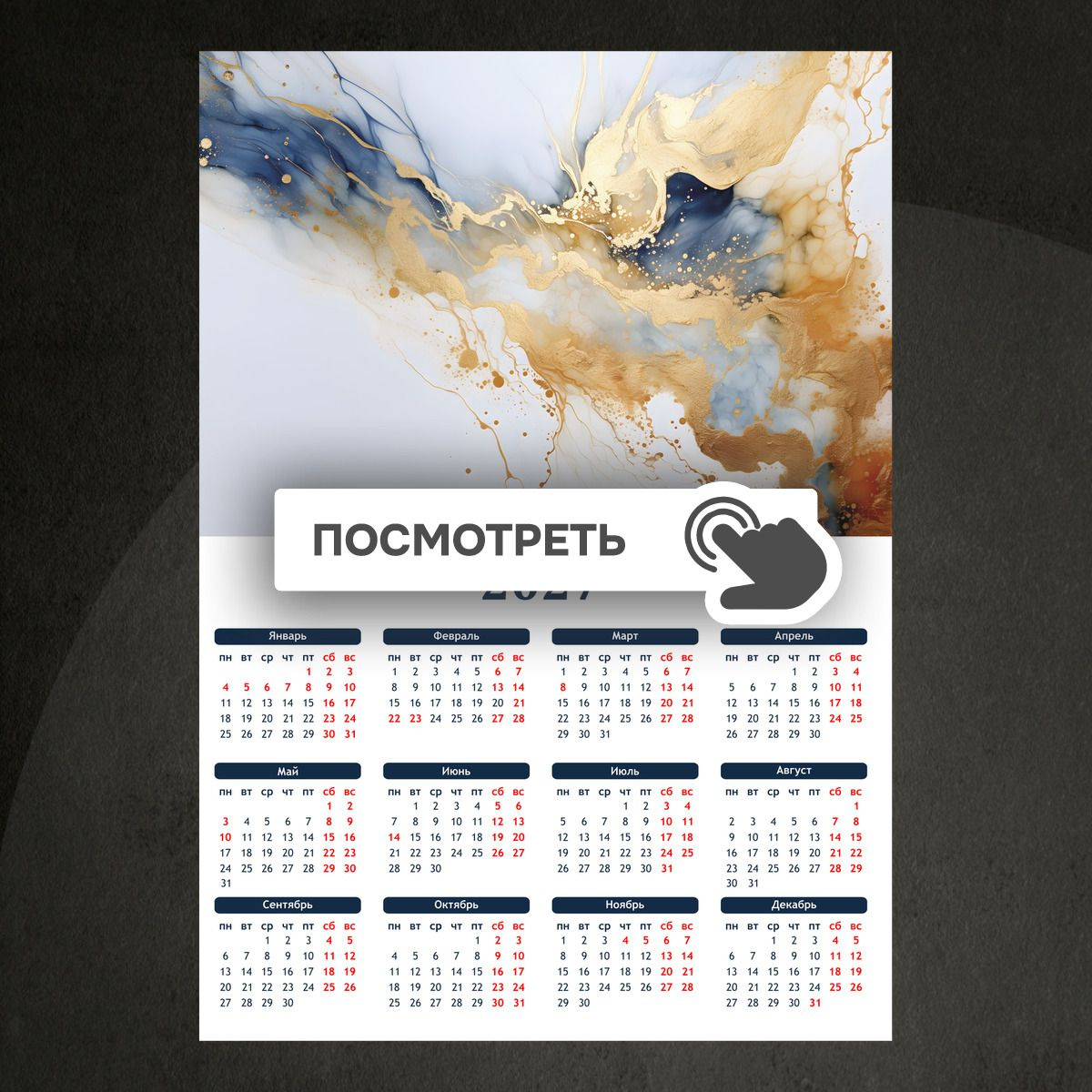 Календари "Размытая абстракция"