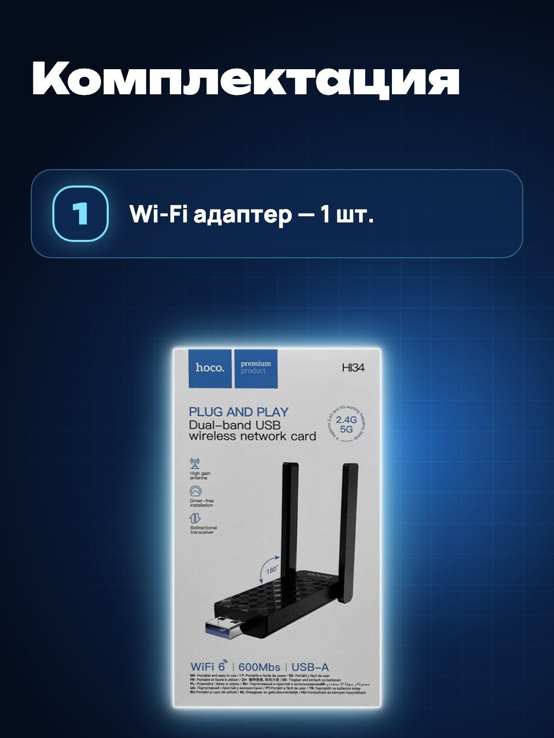 Wi-Fi адаптер Hoco HI34