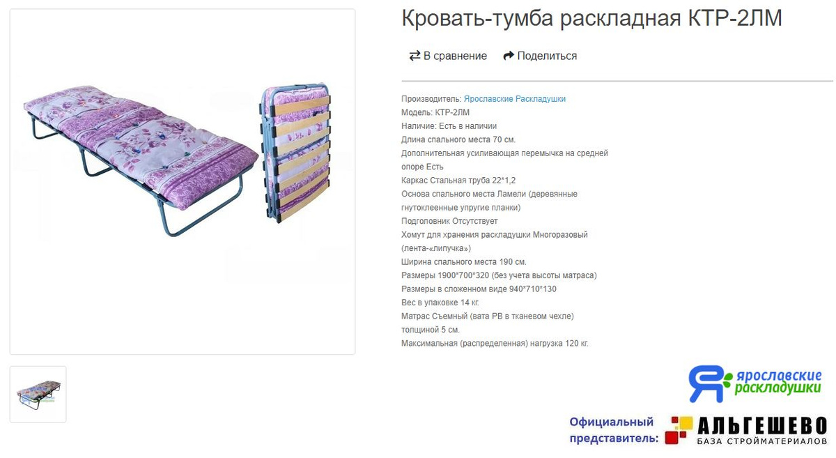 Раскладушка с мягким ложем  Оптимальное решение для организации дополнительного спального места, когда важна мягкость ложа. Сочетание основания из пружины-змейки и матраса с наполнителем «вата-РВ» обеспечит спящему эффект «гамака».  Каркас изготовлен из стальных труб диаметром 22 мм и с толщиной стенки 1,5 мм. Эта надежная проверенная конструкция готова легко выдержать человека весом до 120 кг. А кроме того, каркас покрыт прочной полимерно-порошковой краской, что делает его весьма устойчивым к атмосферным воздействия.  Кровать-тумба раскладная КТР-2М нашла применение не только в частных домохозяйствах, но и различных организациях.