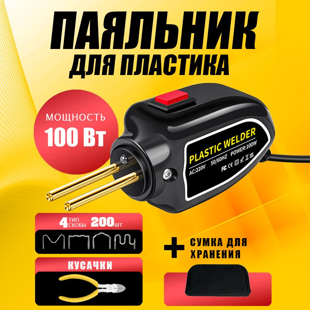 Паяльник по низкой цене с доставкой в интернет-магазине OZON (1525564139)