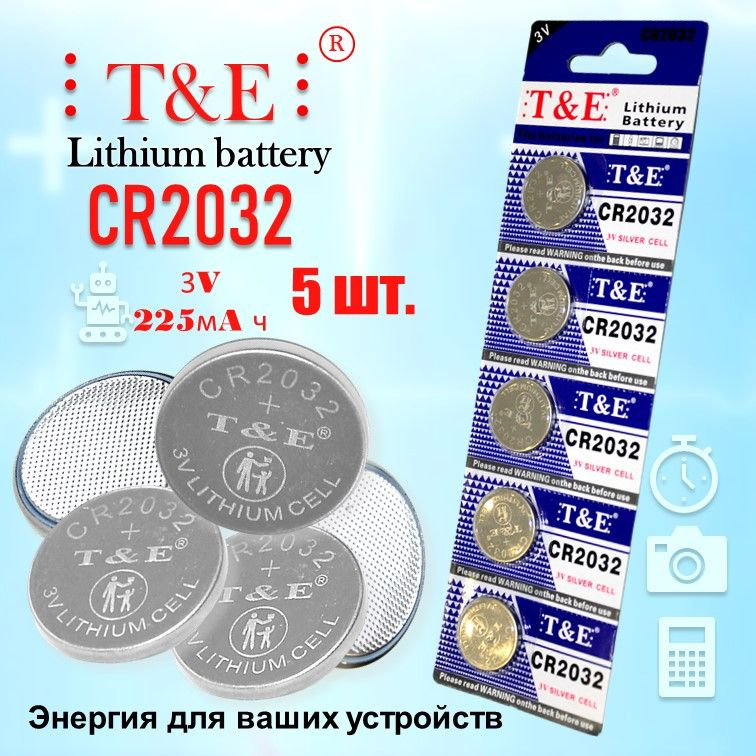 батарейки T&E CR2032 LITHIUM, 5 шт.