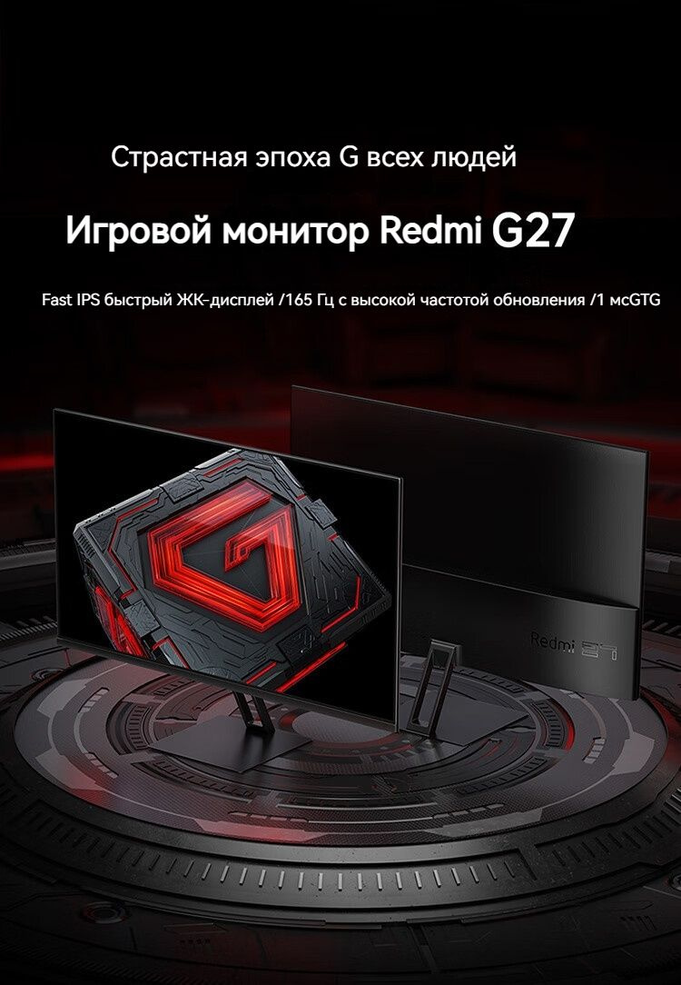 Redmi display x27g отзывы. Redmi g27 монитор. redmi 27. xiaomi g27 165hz. монитор redmi 30.