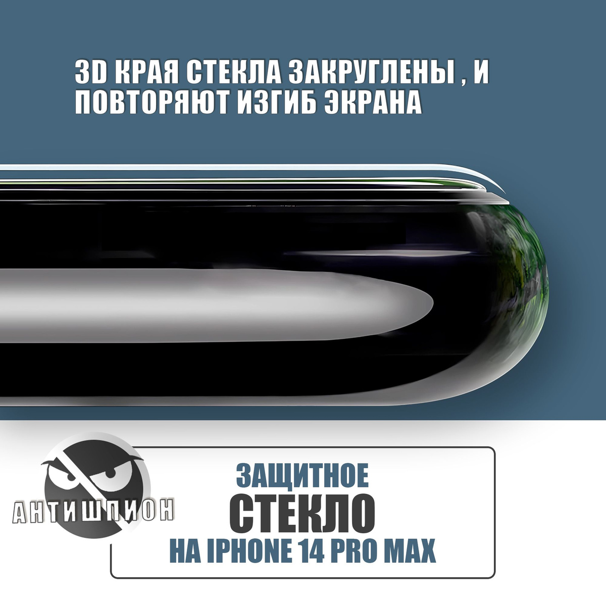 Защитное стекло на iPhone 14 Pro Max REMAX Антишпион